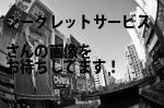 長崎市の（有）シークレットサービス