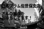 佐世保市の（株）日本プラム佐世保支店